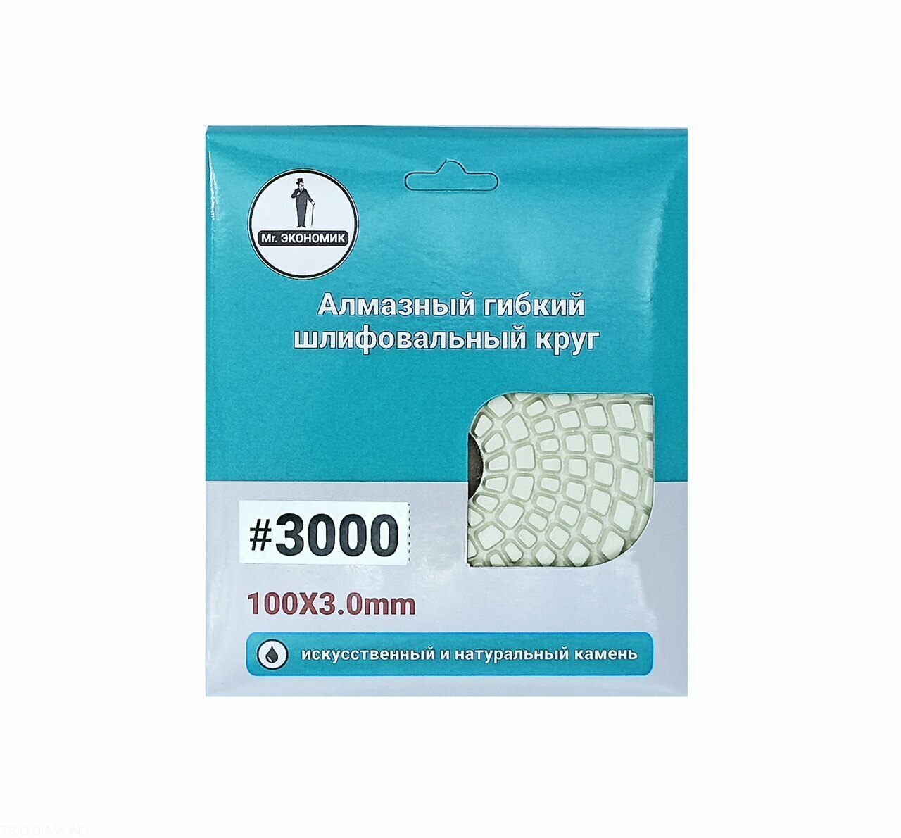 Алмазный гибкий шлифовальный круг "Черепашка" Mr. Экономик 100 № 3000, 320-3000