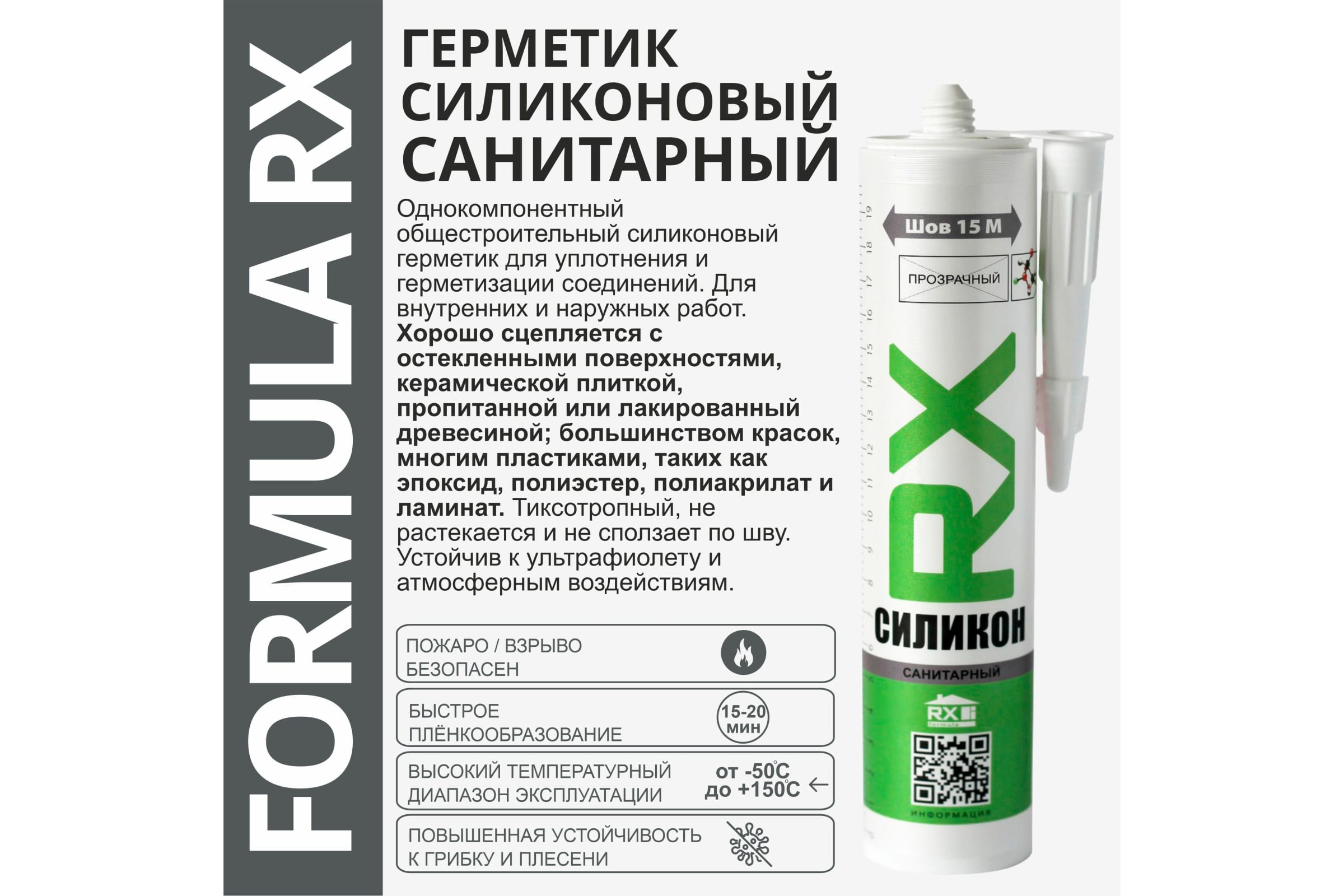 Герметик санитарный RX Formula прозр. 280мл 01-4-1-054