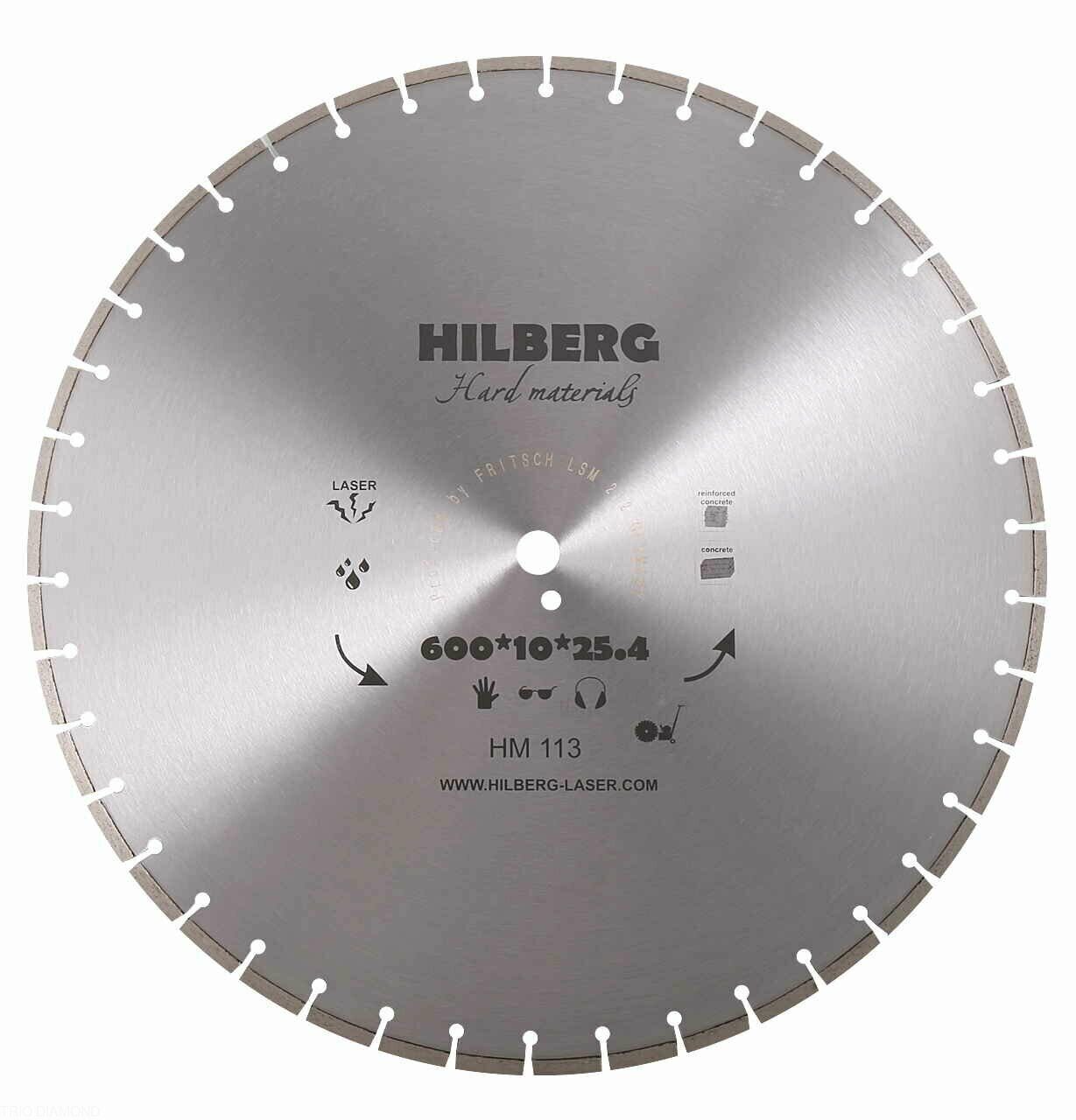 Диск алмазный отрезной 600*25,4 Hilberg Hard Materials Лазер HM113