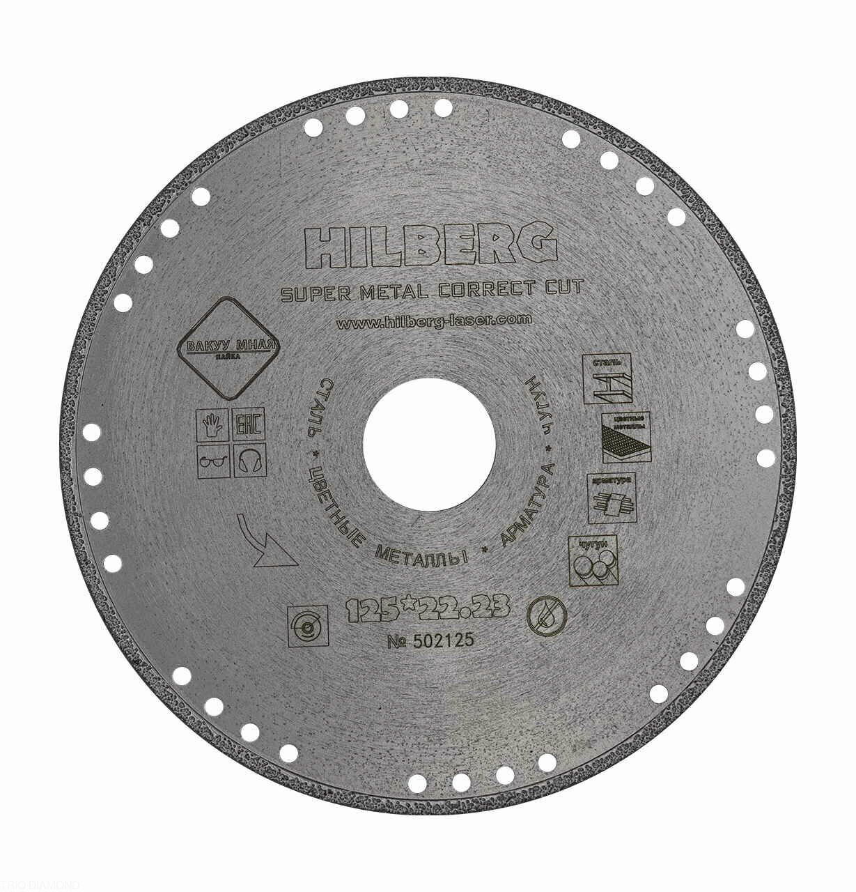 Диск алмазный отрезной 125*22,23 Hilberg Super Metal Сorrect Cut 502125